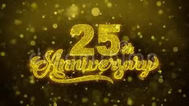25周年纪念金色文字闪烁粒子与金色烟花展示